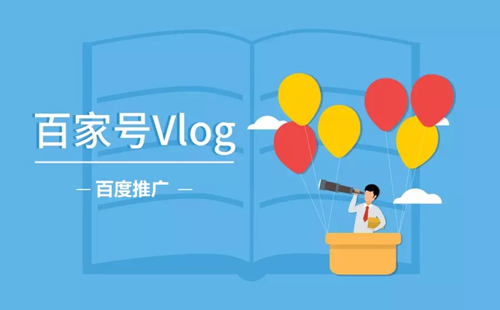 什么是百家号Vlog,百家号Vlog怎么拍